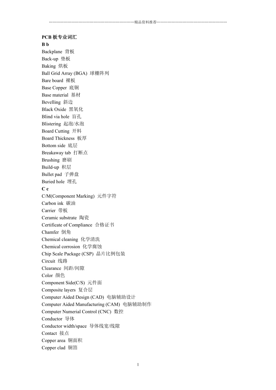 PCB板专业知识精编版_第1页