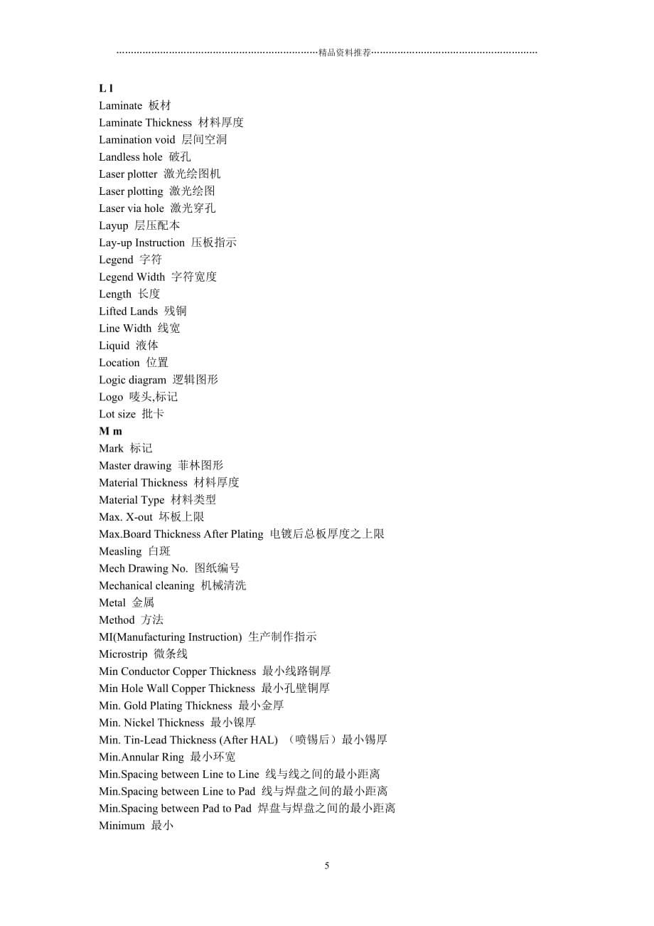 PCB板专业知识精编版_第5页