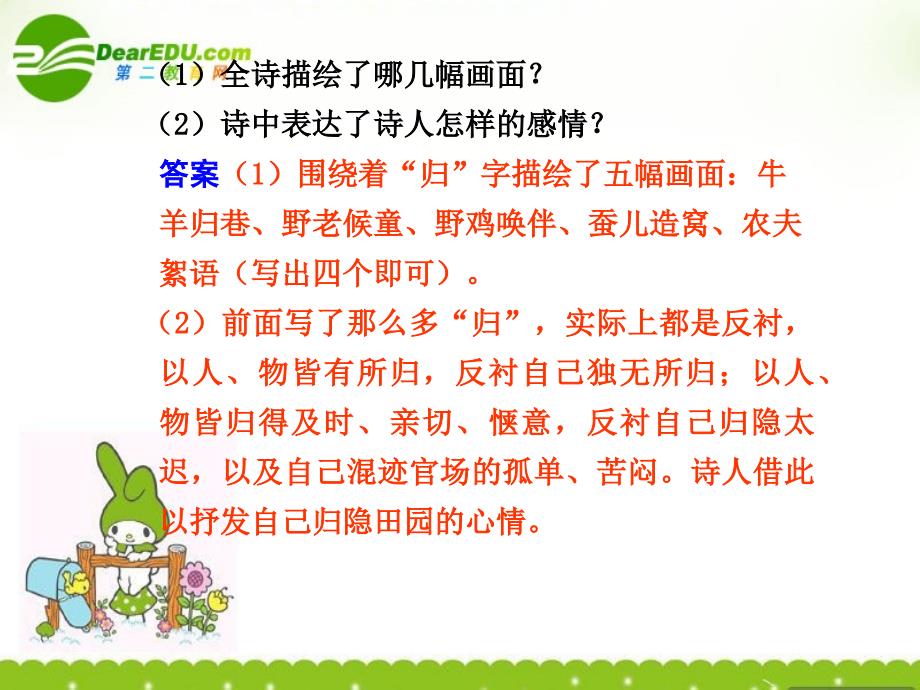 高考语文一轮复习讲义 古诗文阅读 第二章 古代诗歌鉴赏(二)课件 人教大纲版_第2页