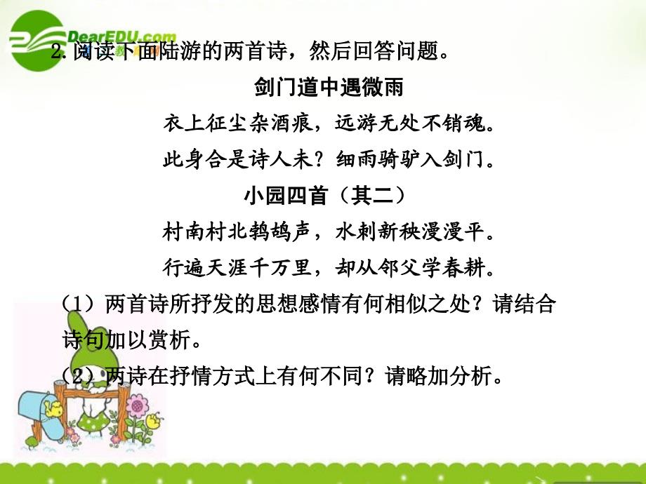 高考语文一轮复习讲义 古诗文阅读 第二章 古代诗歌鉴赏(二)课件 人教大纲版_第3页