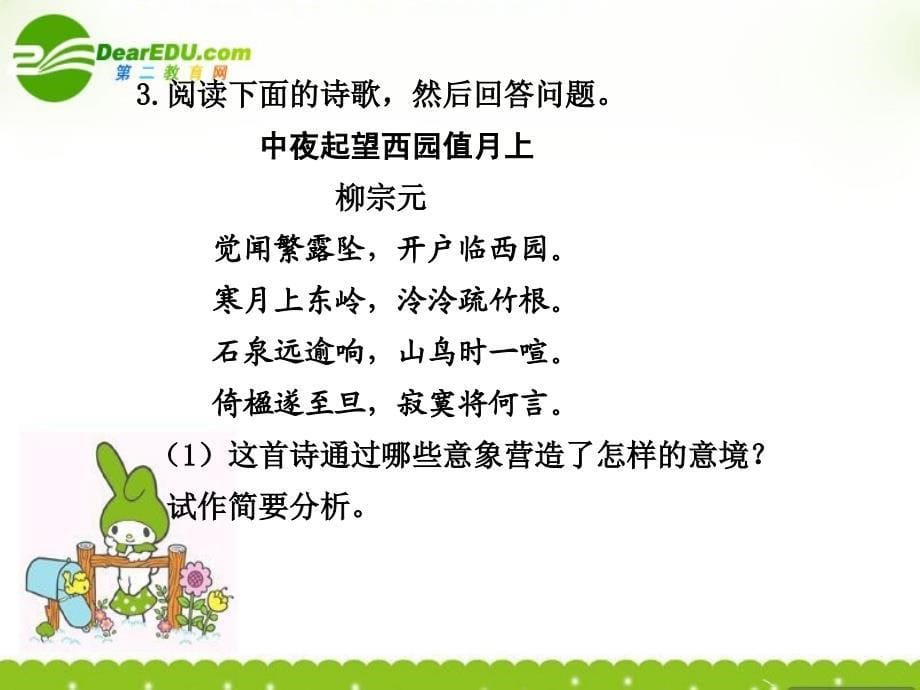 高考语文一轮复习讲义 古诗文阅读 第二章 古代诗歌鉴赏(二)课件 人教大纲版_第5页