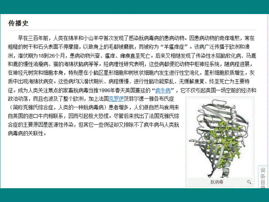 朊病毒气性坏疽突发不明原因疾病器械及环境处理_第3页