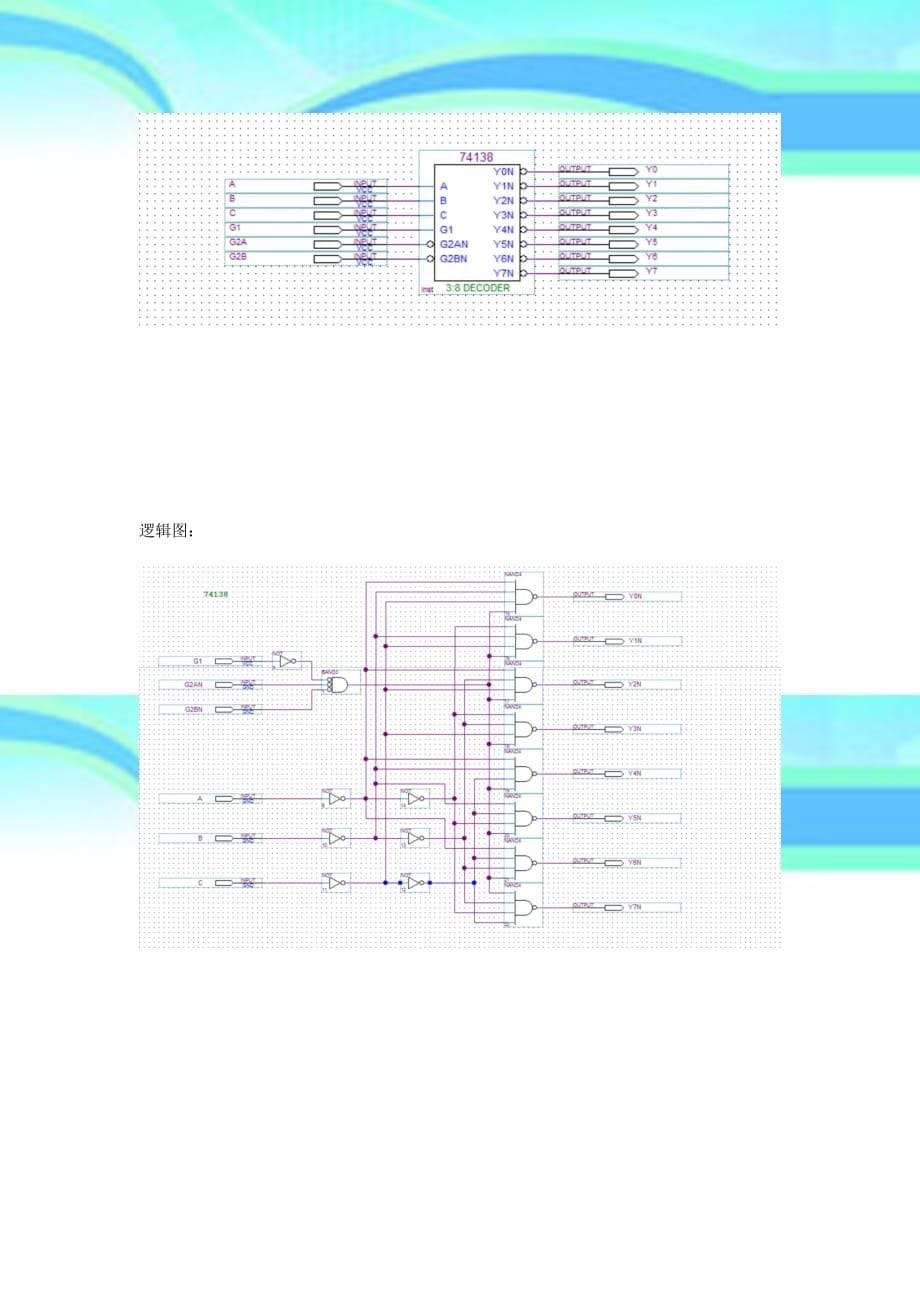 实验三译码器与编码器的设计与仿真_第5页
