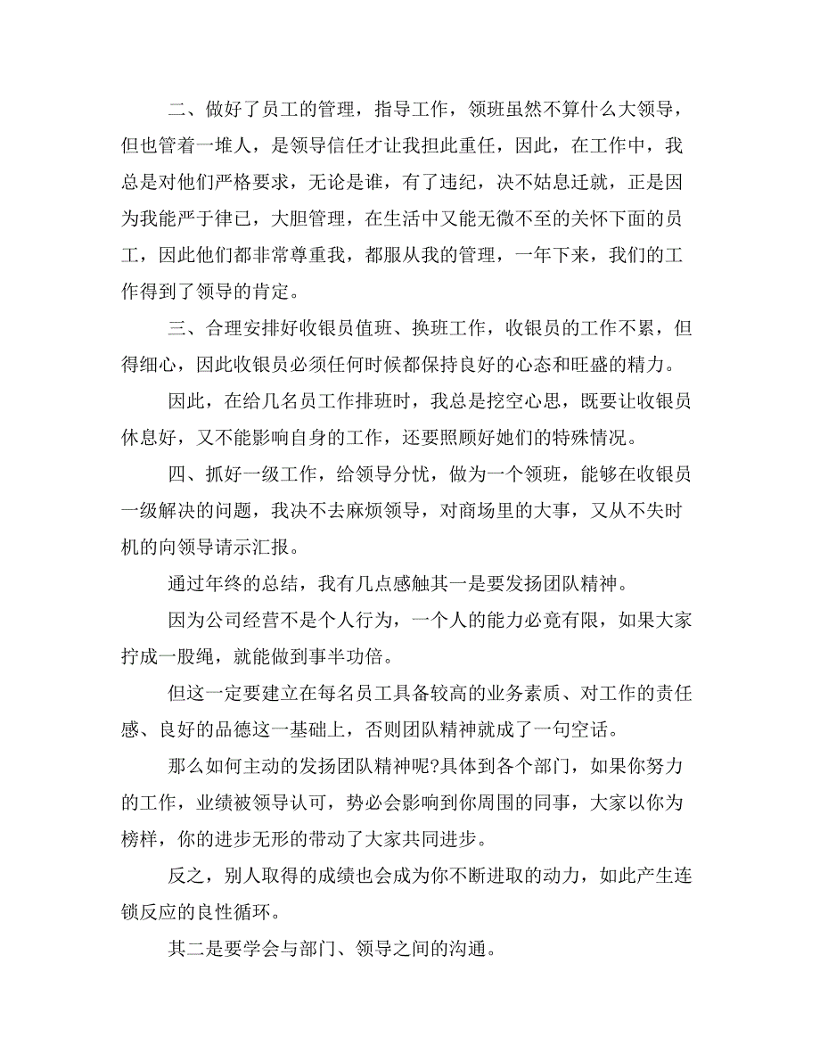 收银培训心得感想_第4页