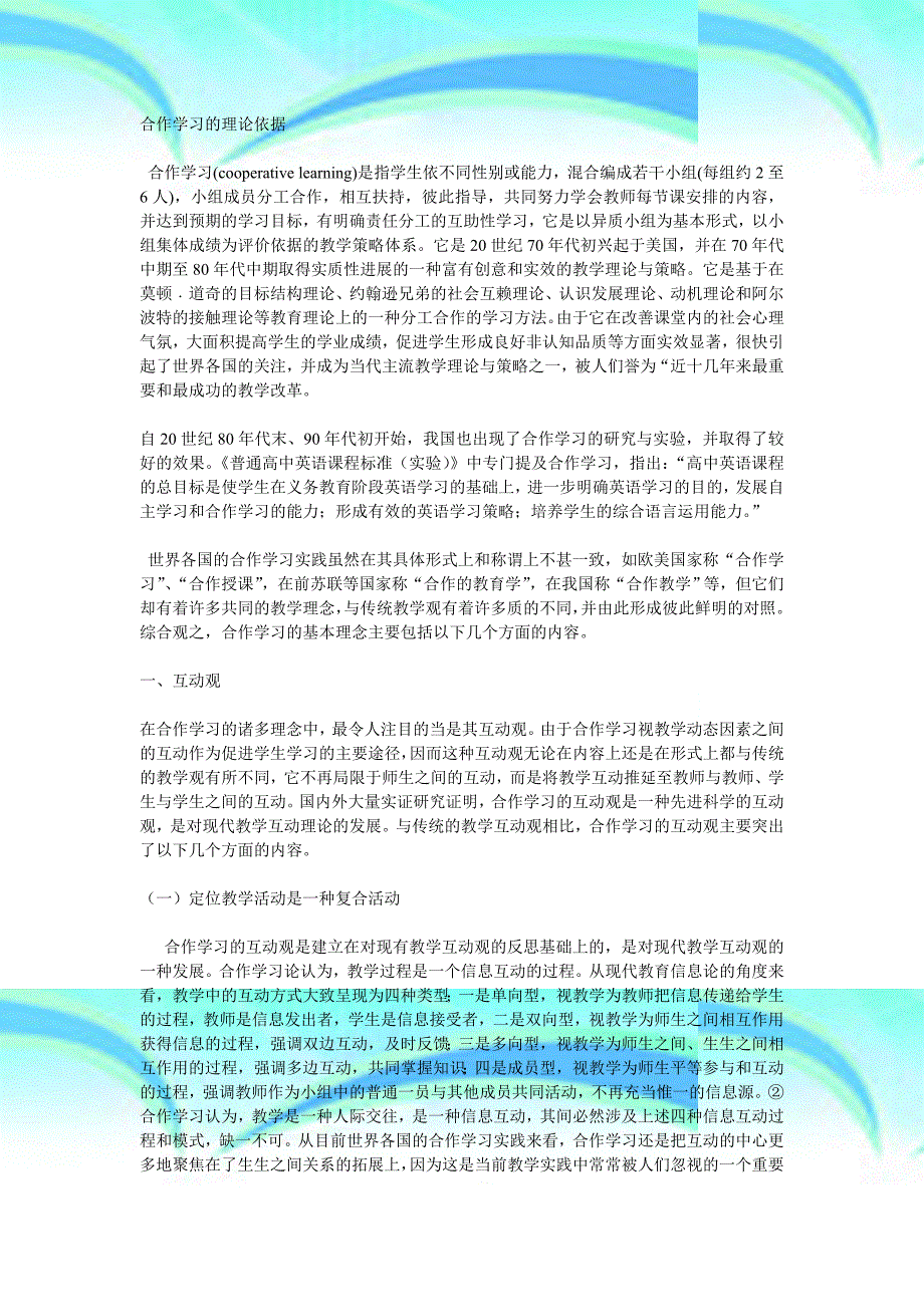 合作学习的理论与实践价值_第3页