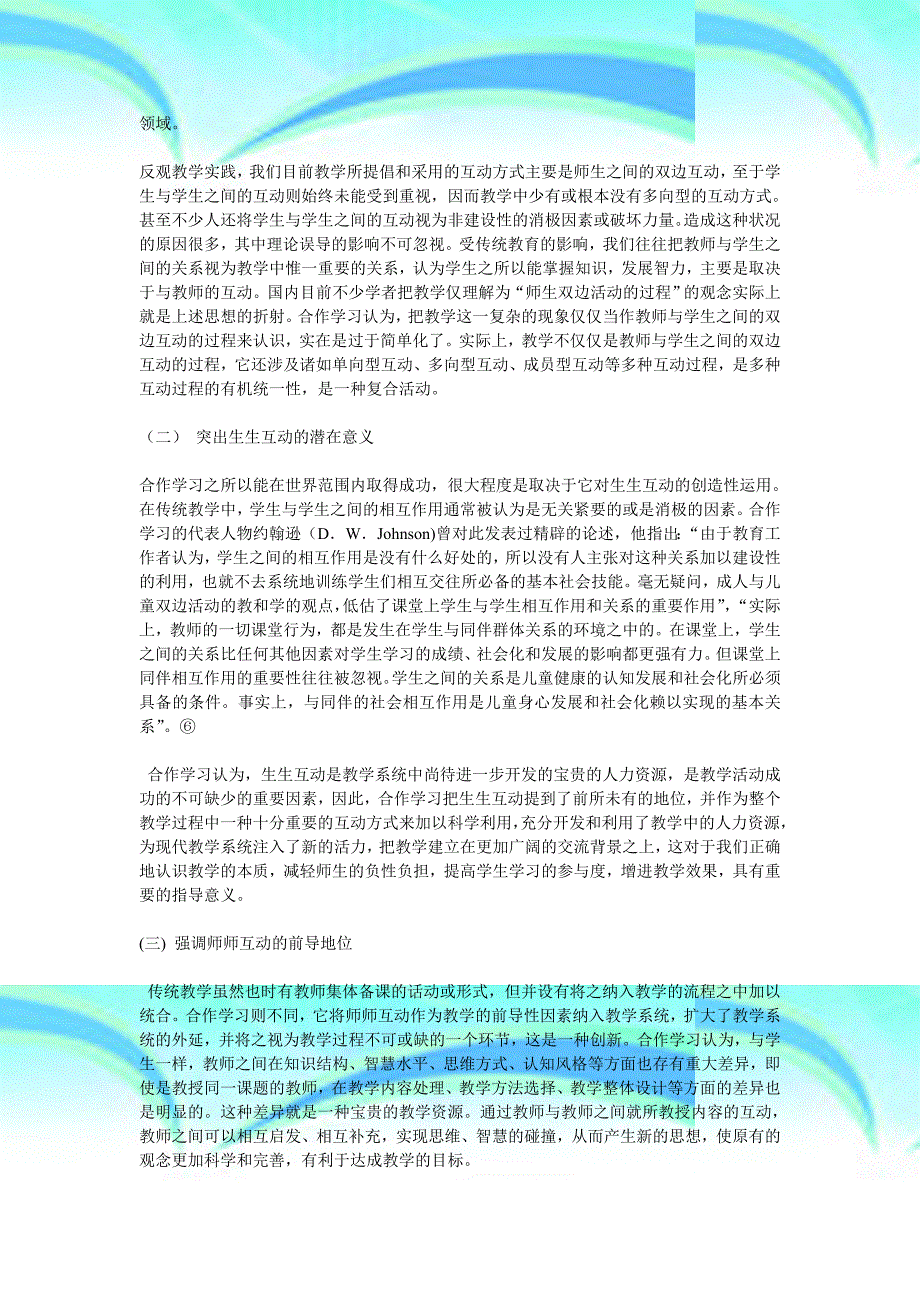 合作学习的理论与实践价值_第4页