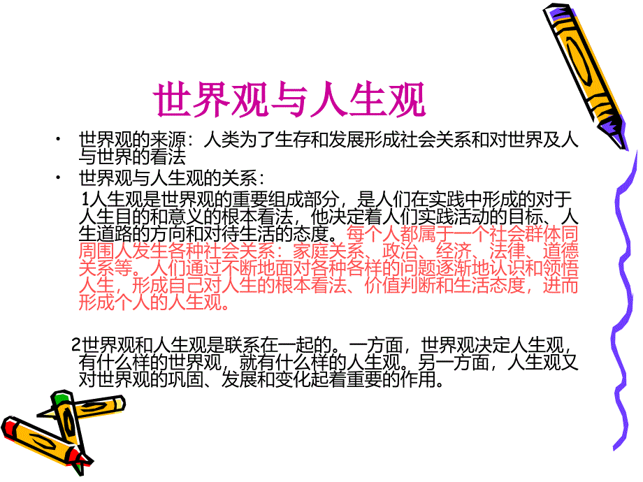 领悟人生真谛能不能t课件_第3页