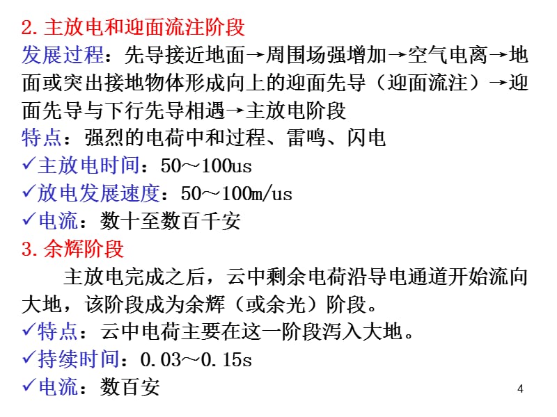 高电压技术--7 雷电及防雷保护装置课件_第4页