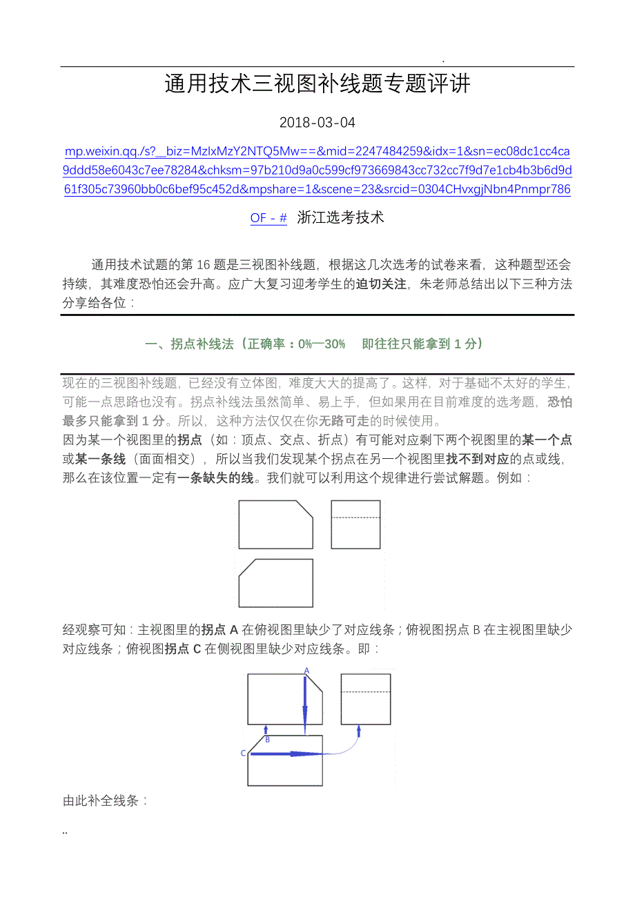 通用技术三视图添线专题评讲_第1页