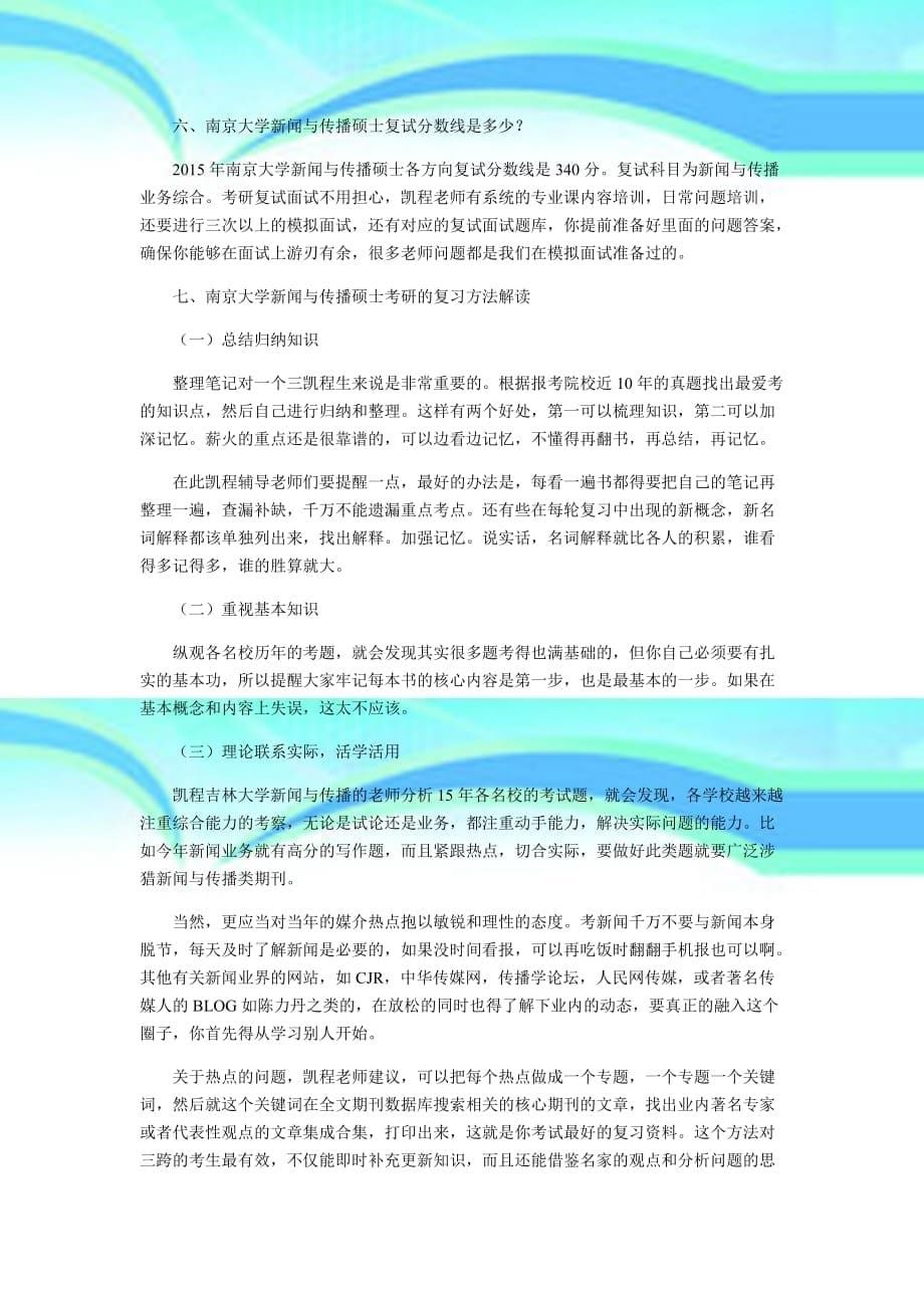 南京大学新闻与传播硕士考研难度大吗_第5页