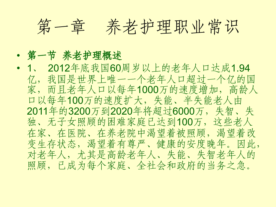 老年人日常生活护理06990_第2页