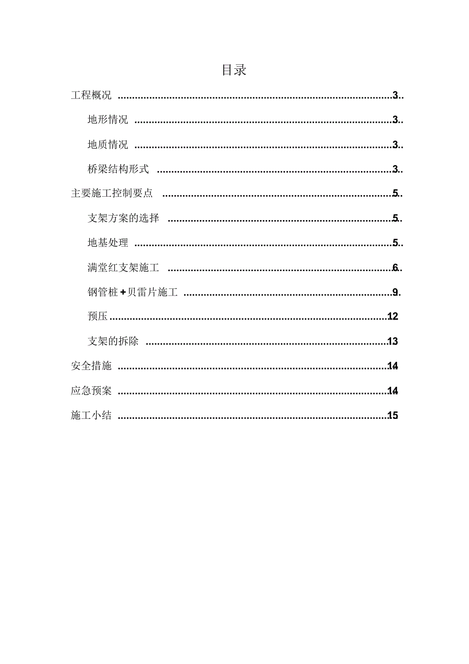 新渭南车站连续梁施工案例_第2页