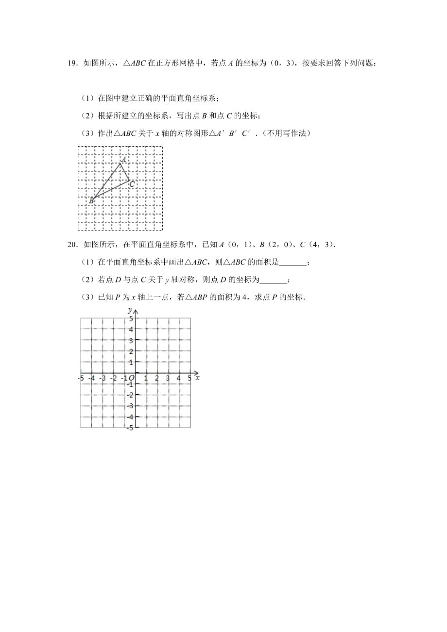 北师大版八年级数学上册《第3章 位置与坐标》单元综合训练【含答案】_第3页