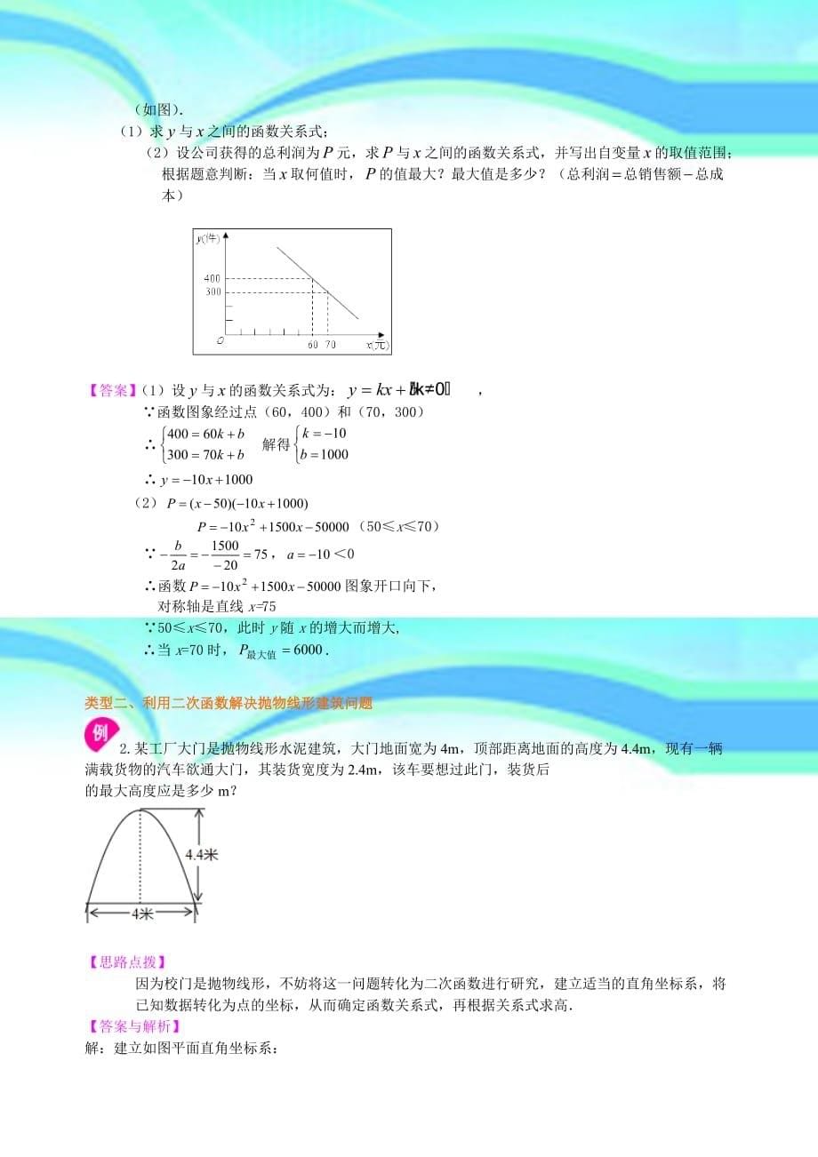 实际问题与二次函数—知识讲解提高_第5页