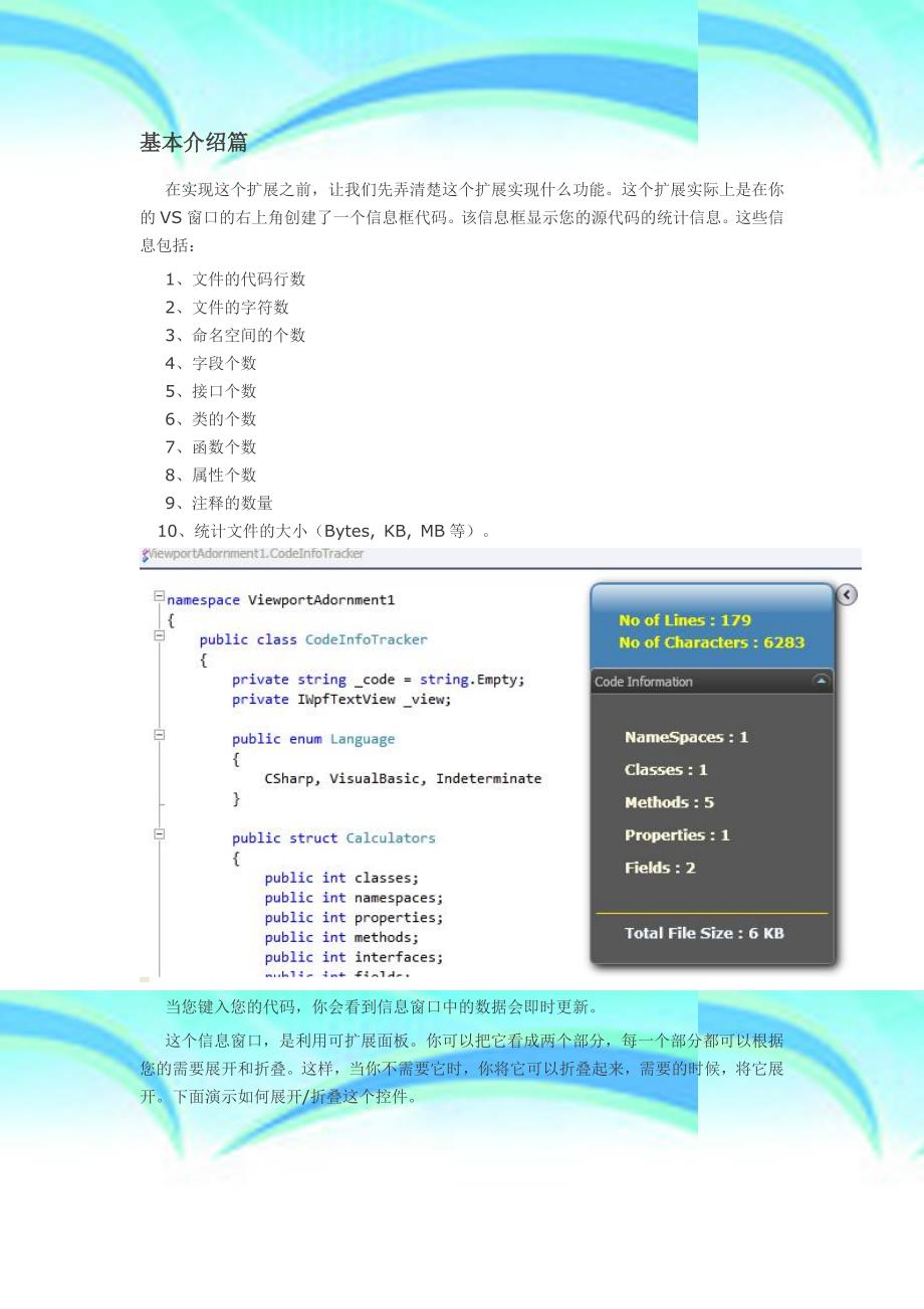 实现VisualStudio一个很简单的很酷的扩展_第3页