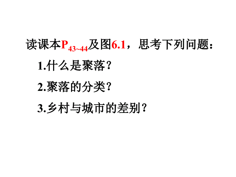 聚落的形成_第2页