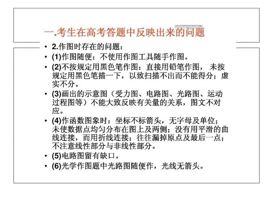 高考物理答题规范表达课件_第5页