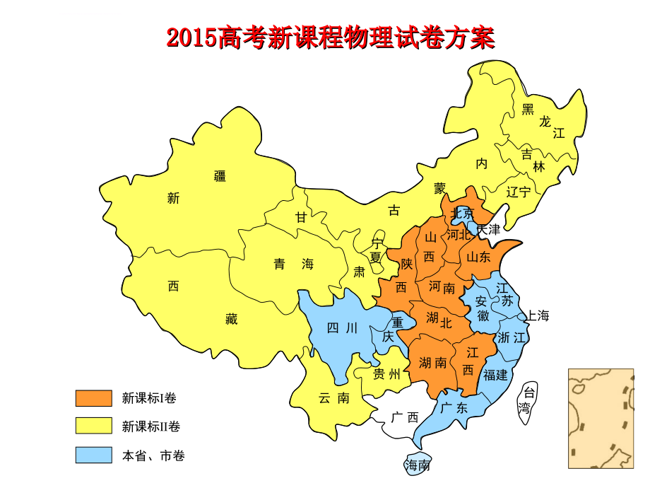 高考理综物理试题分析课件_第3页