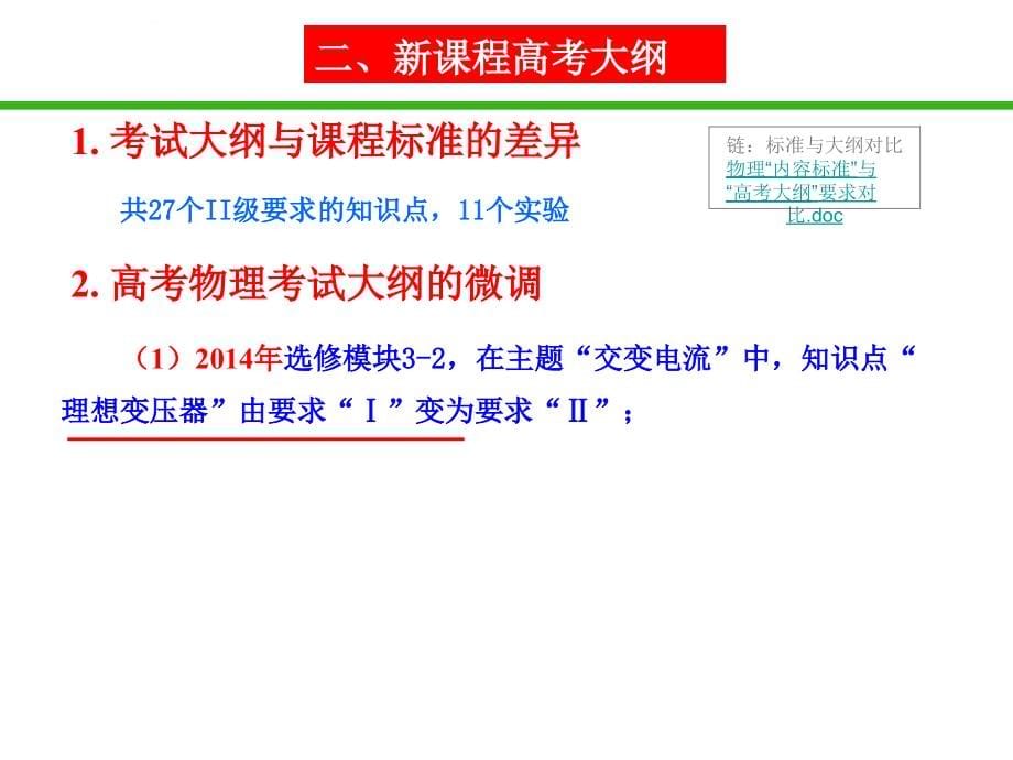 高考理综物理试题分析课件_第5页