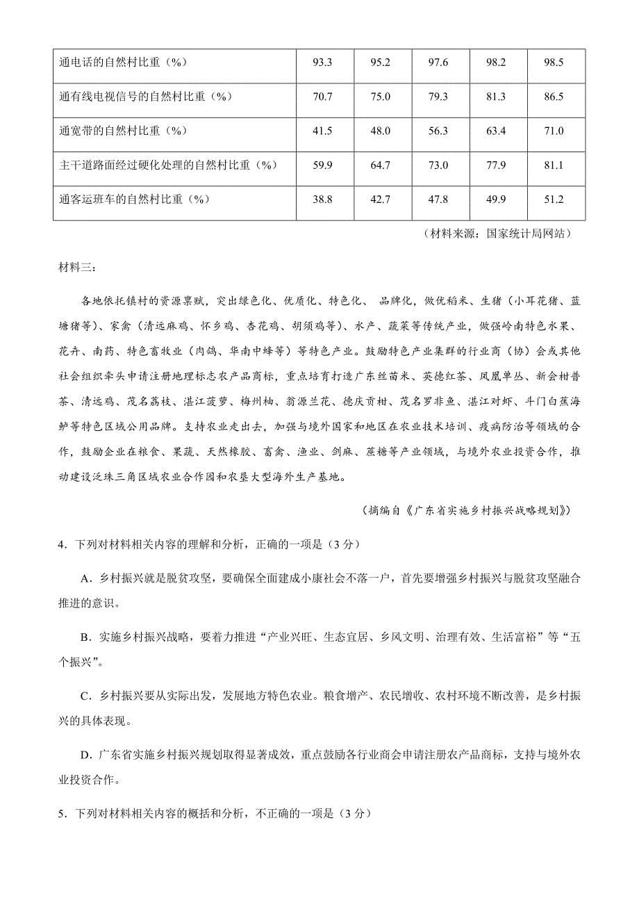 内蒙古包头市2019-2020学年高一下学期期末考试语文试题 Word版_第5页
