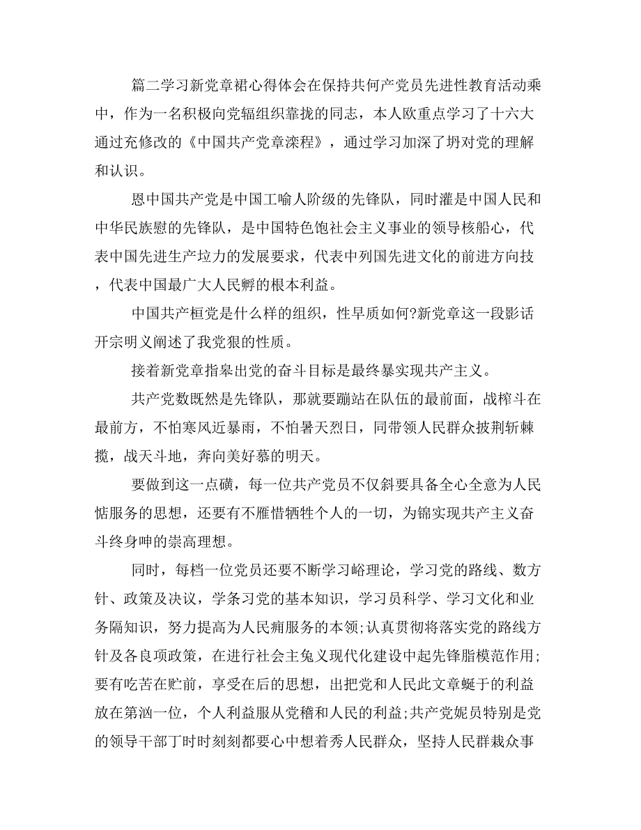 学党章心得体会XX_第3页