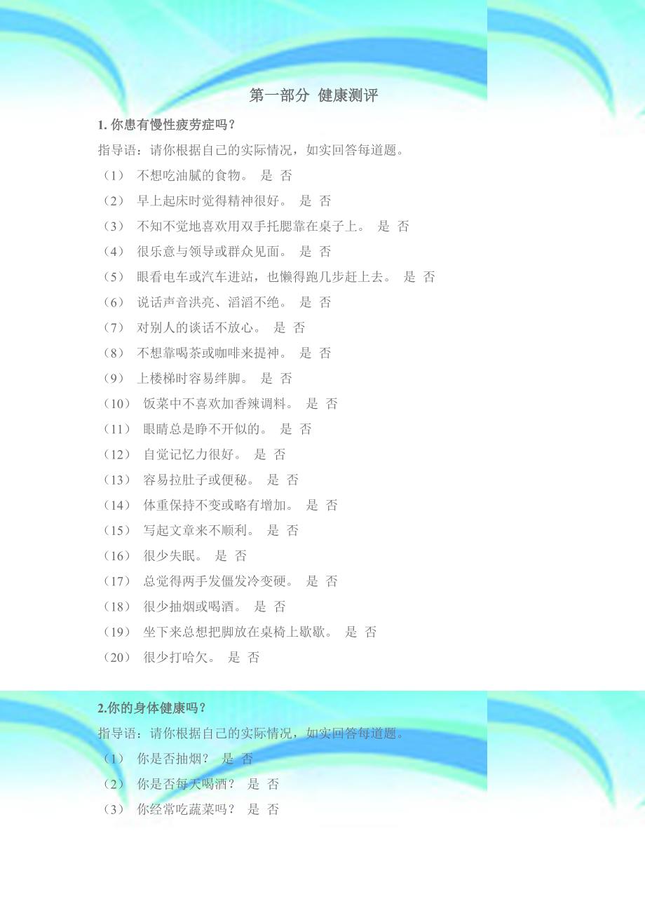 实例温州xx阀门制造有限公司人力资源测评手册年页HR猫猫_第4页