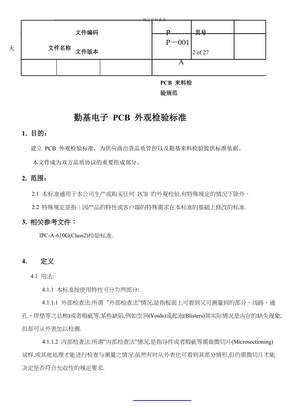 PCB来料检验规范精编版_第2页