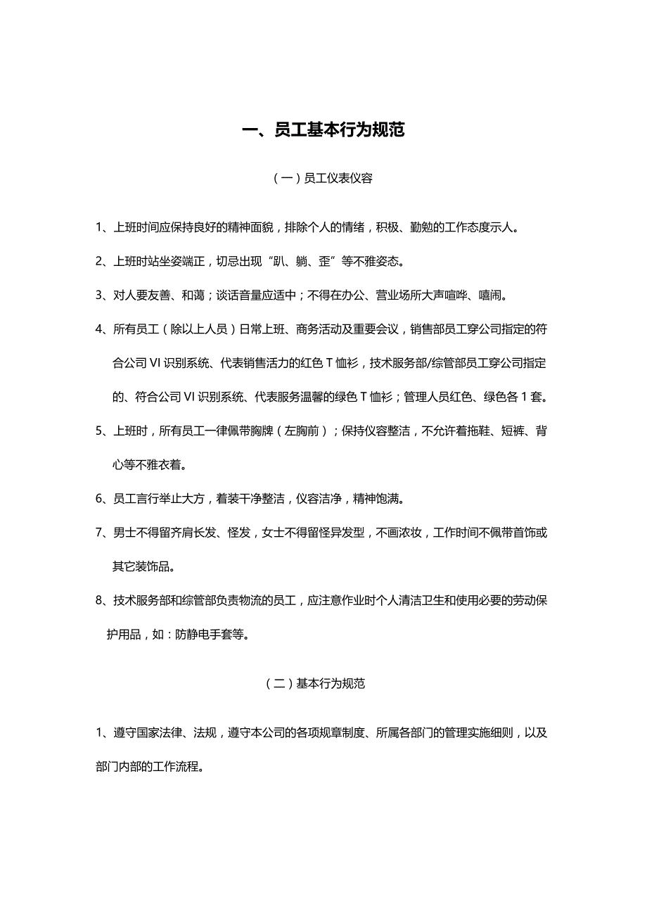 （优品）（人力资源套表）企业员工招聘与薪酬管理制度_第2页