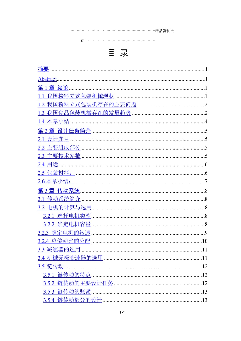 全自动粉料立式包装机毕业设计论文精编版_第4页