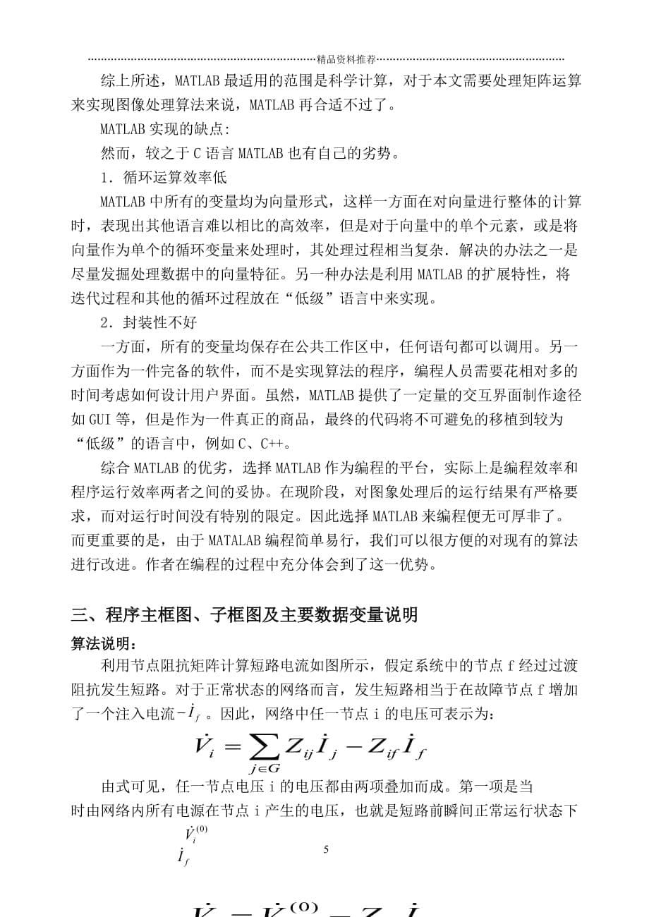 华中科技大学电力系统分析课程设计报告基于matlab的短精编版_第5页