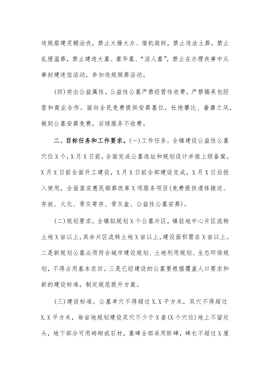 2021基层殡葬改革方案_第2页