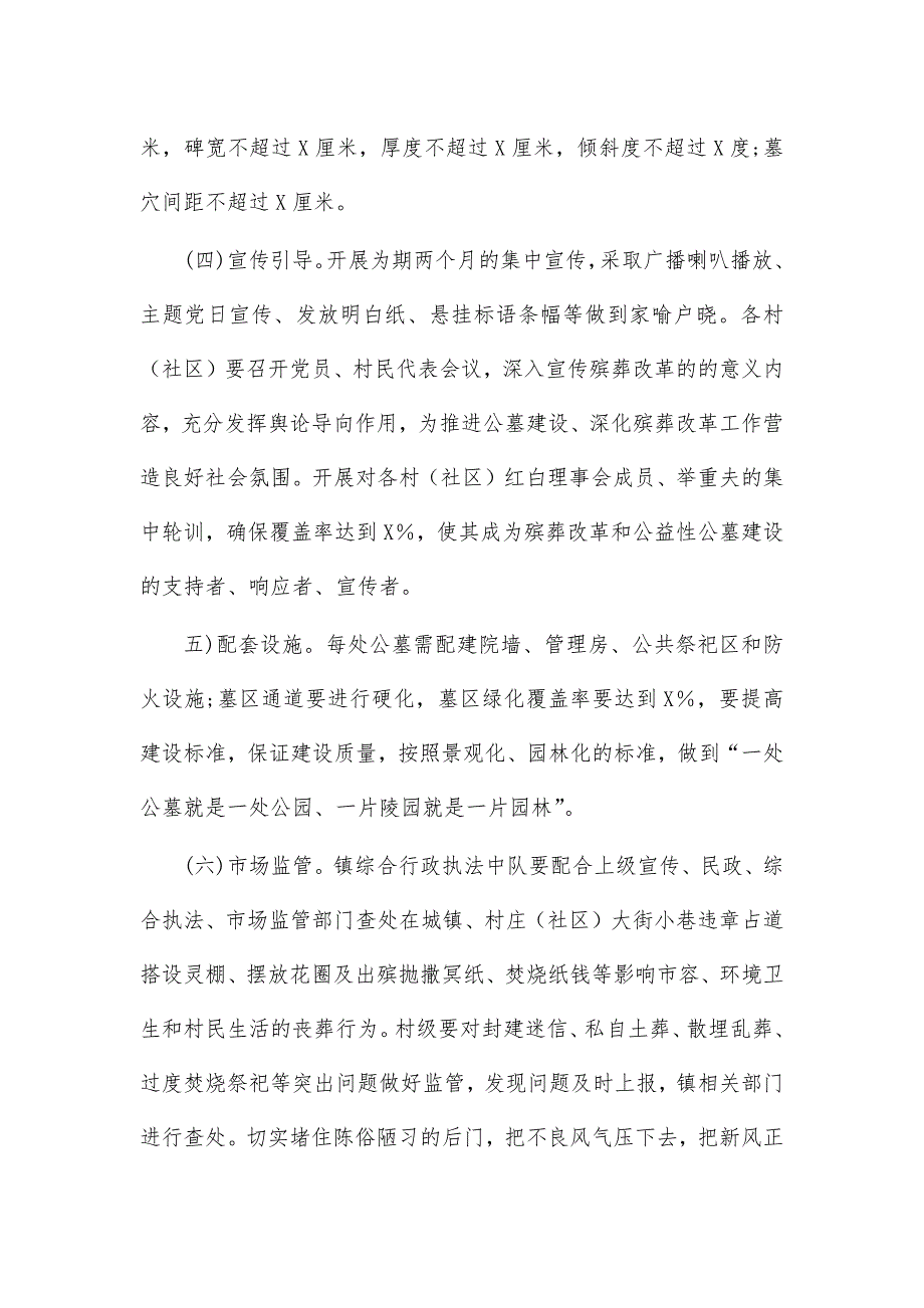 2021基层殡葬改革方案_第3页