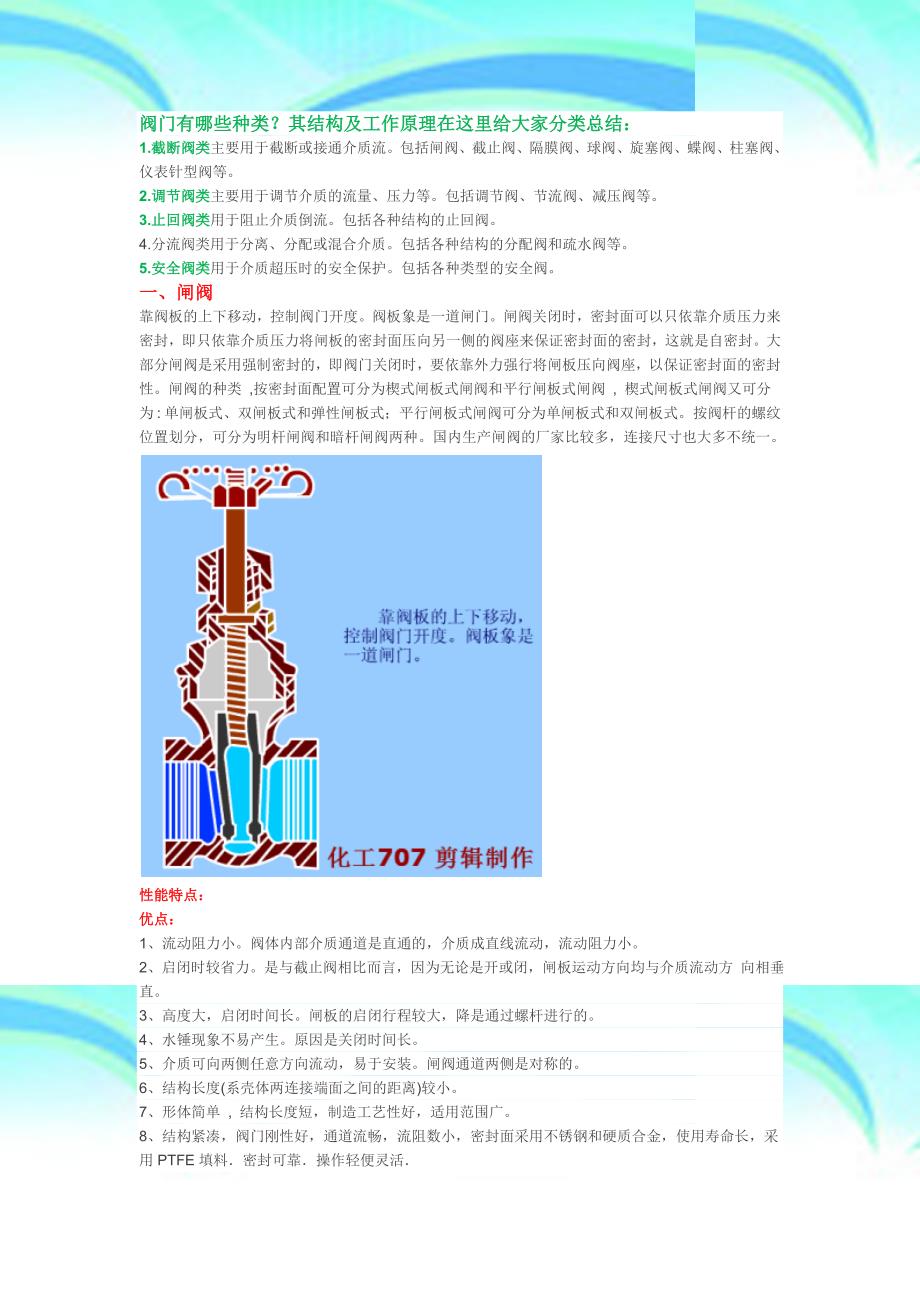 十五种常用阀门结构及工作原理带示意图_第3页