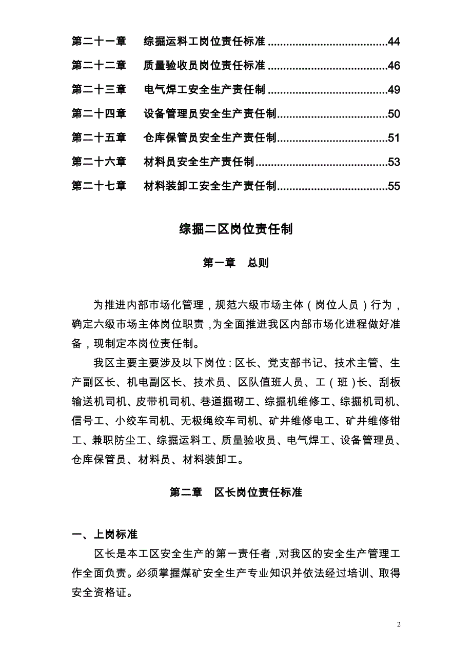 煤矿综掘区岗位责任制_第3页