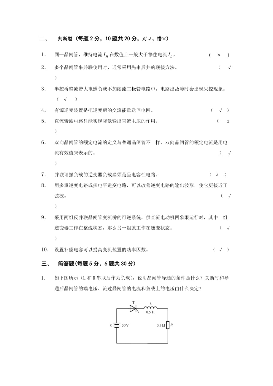 华南农业大学期末考试试卷(A卷)_第2页