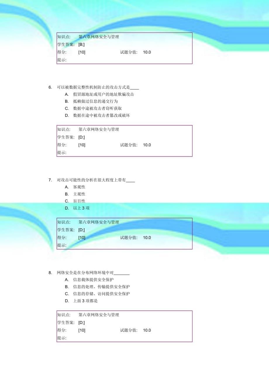 北邮计算机通信网阶段二三作业_第5页