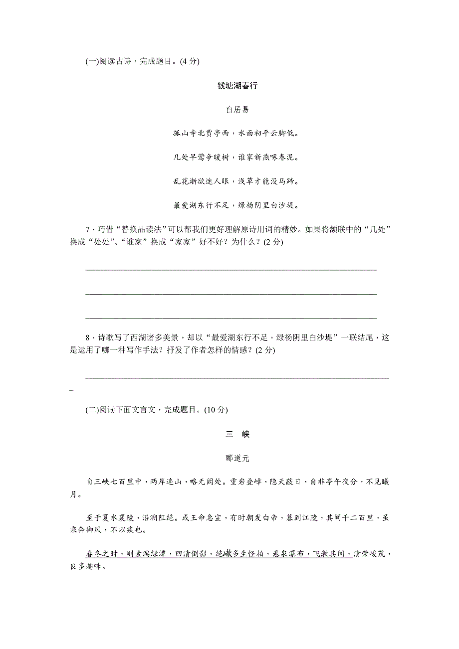 【八上部编版语文】第三单元检测卷（含答案）_第4页