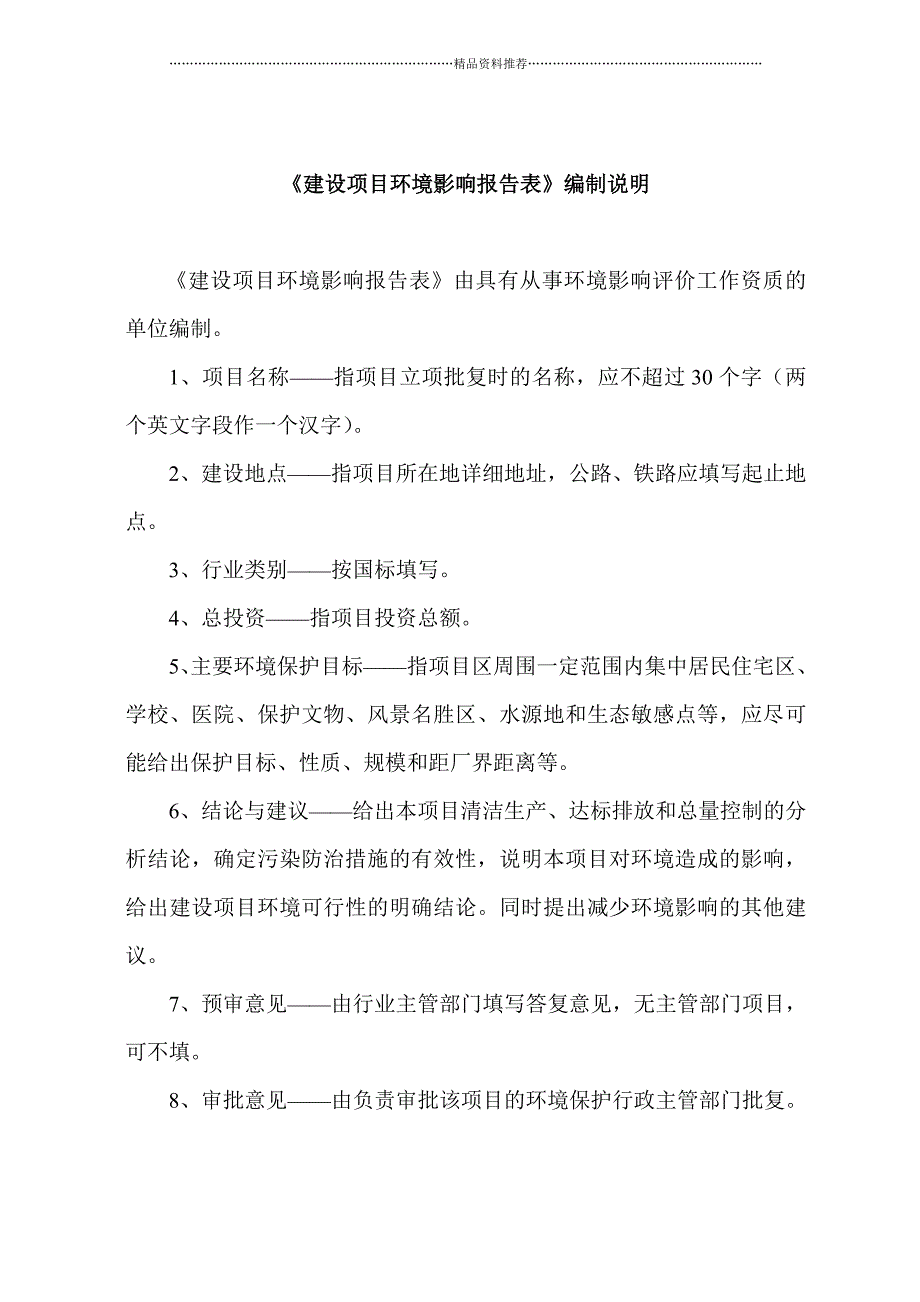 广州恒辉包装有限公司环评（DOC39页）精编版_第2页