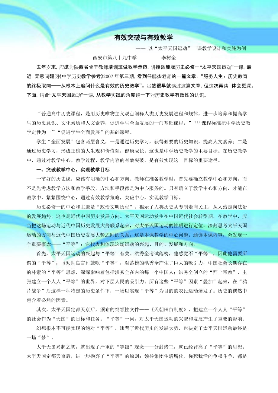 可用于高中历史教师职称考试复习的论文_第3页