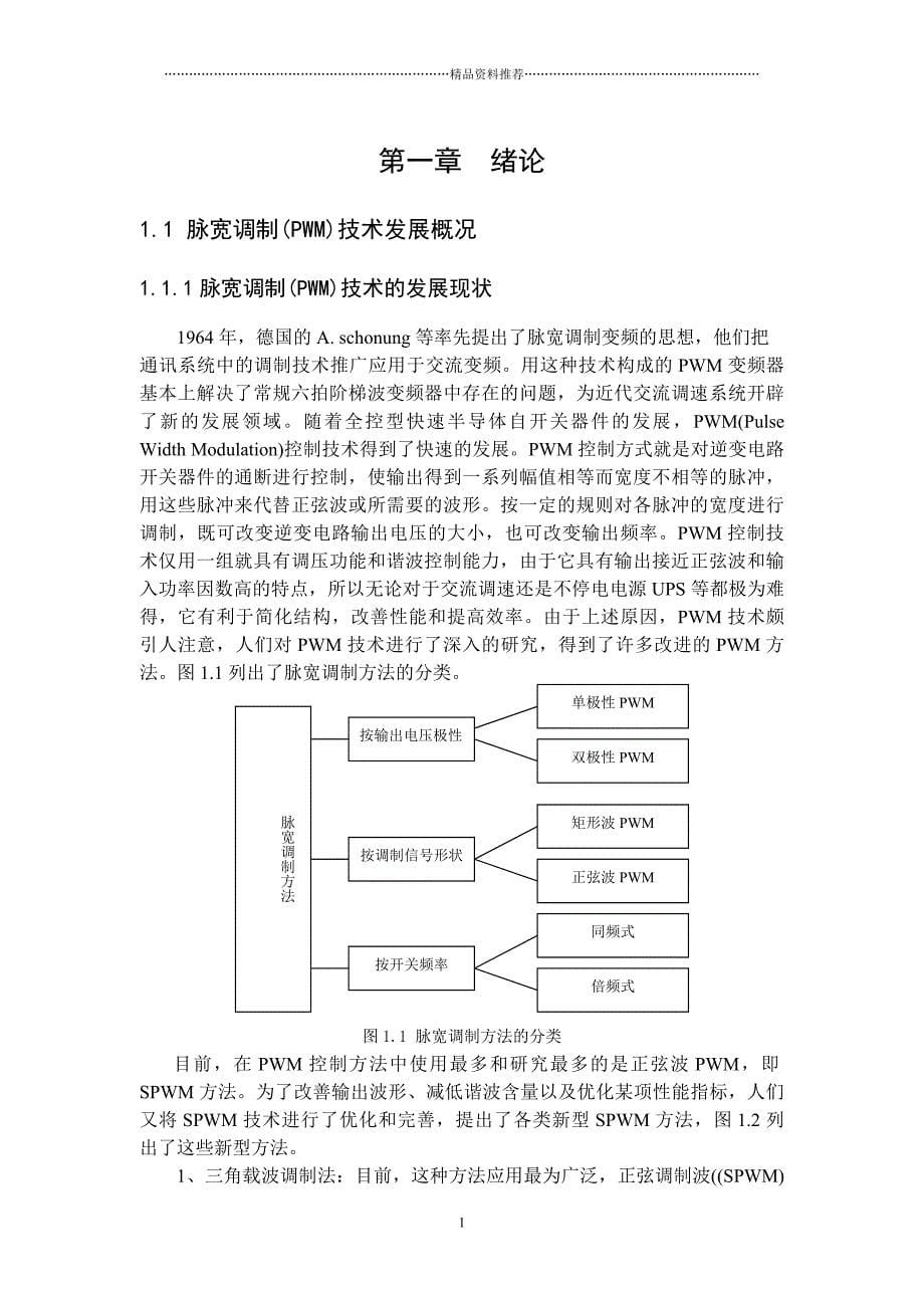 基于空间矢量的有源电力滤波器仿真研究精编版_第5页