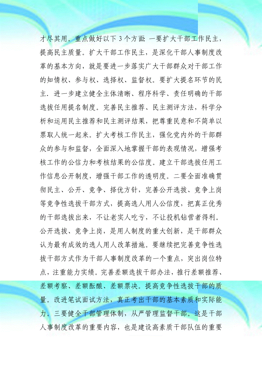 十八大每日一问97101513517_第4页