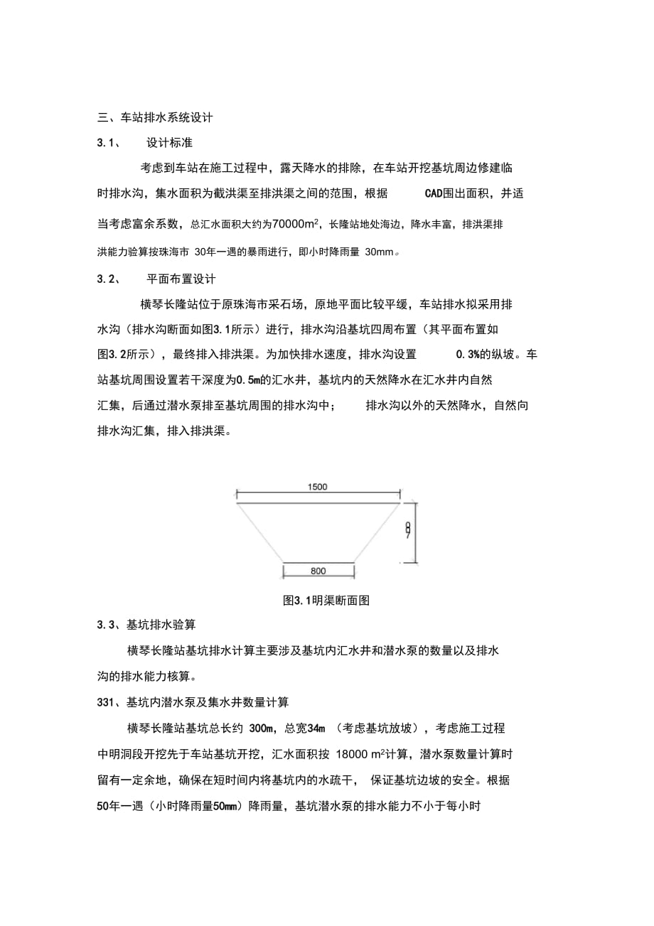 长隆站基坑排水施工方案_第4页