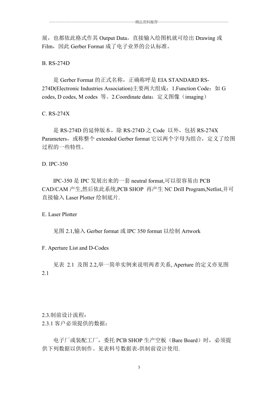 PCB制造流程及说明(DOC 103)精编版_第3页