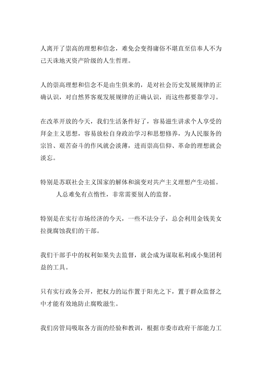 观《镜鉴》心得体会与观书有感名句赏析合集_第2页