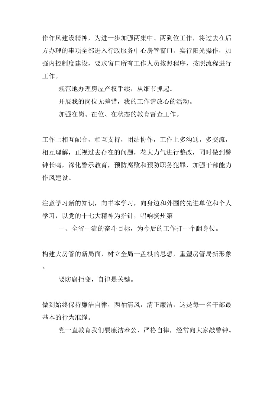 观《镜鉴》心得体会与观书有感名句赏析合集_第3页