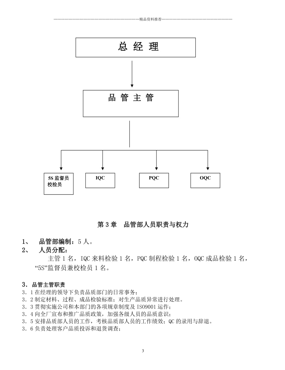 塑料印刷制品质量管理精编版_第3页