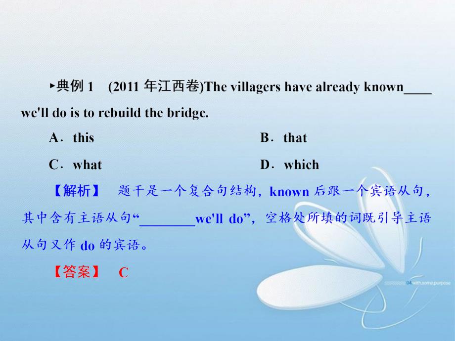 高考英语总复习 专题10 名词性从句课件 牛津译林版_第3页