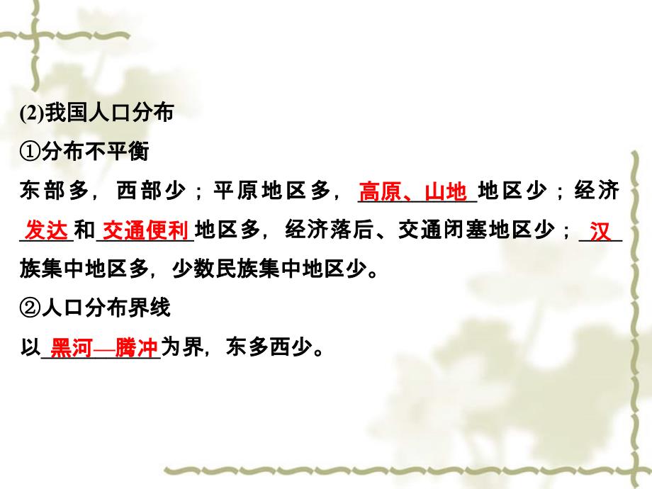 高考地理一轮复习 第六单元 人口与地理环境 第三节 人口分布与人口合理容量课件 鲁教_第4页