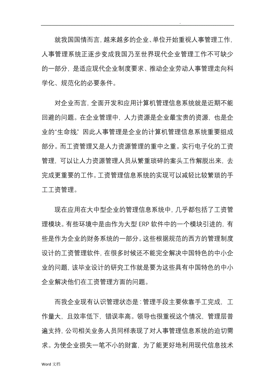 人力资源管理系统可行性研究报_第4页