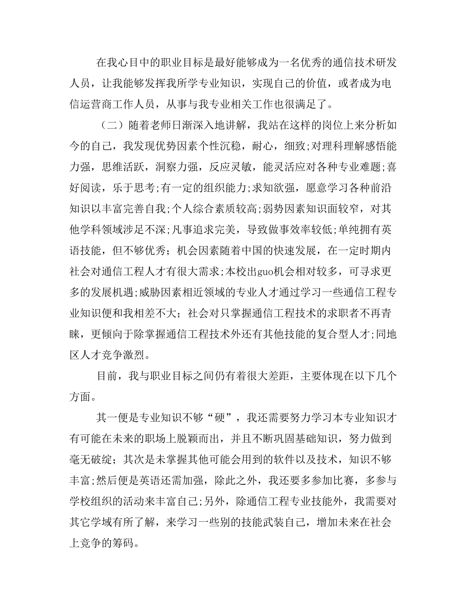 职规课心得体会范文_第4页